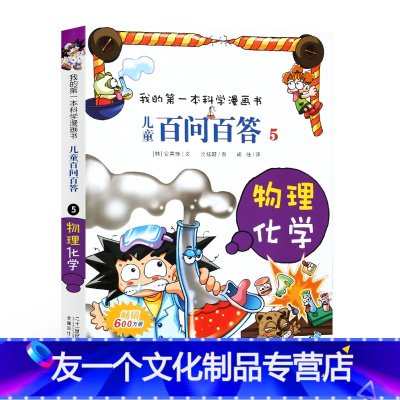 物理漫画书价格 物理漫画书最新报价 物理漫画书多少钱 苏宁易购