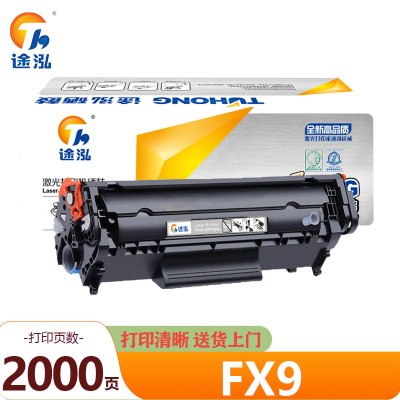 途泓 硒鼓FX9 支