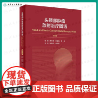 头颈部肿瘤放射治疗图谱3版 人卫罗京伟徐国镇高黎编著人体解剖图谱肿瘤内科肿瘤学放疗靶区ctMRI人民卫生出版社肿瘤书籍