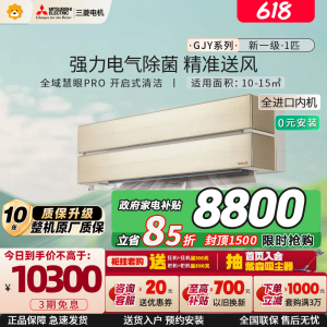 [进口]三菱电机 (Mitsubishi)空调 1匹 新一级能效 纯铜管 冷暖金色挂机 政府补贴MSZ-GJY09VF