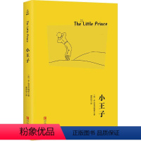 [正版]精装版小王子书 经典文学名著小王子thelittleprince 圣埃克苏佩里著初中初一无删减原版原著小说 世