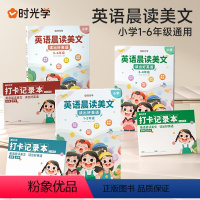 英语晨读美文[小学全3册] 小学通用 [正版]英语晨读美文小学1-6年级每日经典口语练习书100篇赠打卡本艾宾浩斯学习法