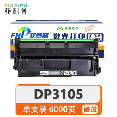 菲耐普 硒鼓 DP3105 支