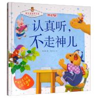 正版新书]成长关键期全阅读·激发宝宝表达欲:认真听不走神