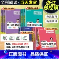 [共3本](语文+科学)同步拓展+数学同步阅读 小学四年级 [正版]2025全科阅读一二三年级四五年级六年级上册下册小学