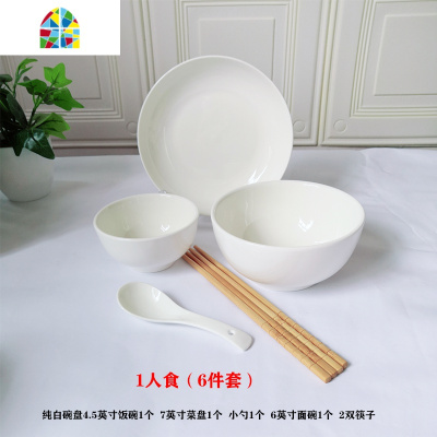 一人餐具碗筷套装单人家用4情侣2纯白陶瓷碗筷简约碗盘3鱼盘汤碗 FENGHOU 3碗3盘3勺2面碗送3筷纯白套装