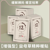 暖宝宝暖贴痛经女生用12小时自发热暧身驱宫寒益母草生姜艾草热敷