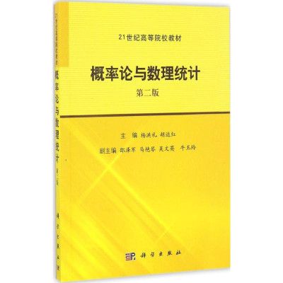 醉染图书概率论与数理统计9787030513687