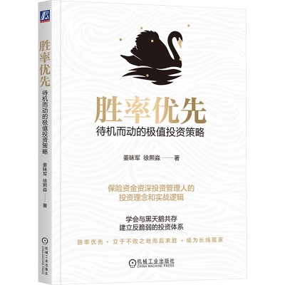 正版新书]胜率优先 待机而动的极值投资策略姜昧军,徐熙淼 著978