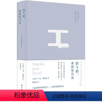 [正版]图书俄耳甫斯诗译丛~烟与钢:桑德堡诗选[美国]卡尔·桑德堡9787544796293译林出版社