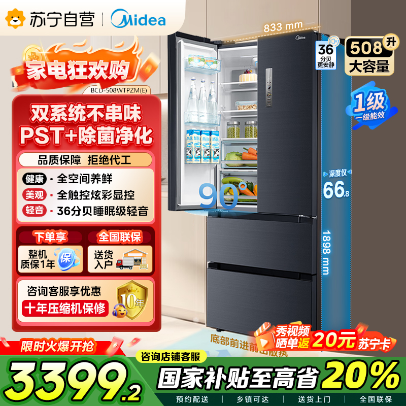 [19分钟急速净味]美的(Midea)508升 法式多门冰箱 高端系列 智能杀菌一级能效 BCD-508WTPZM(E)