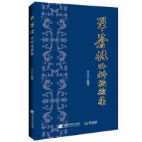 正版新书]单苍桂外科经验集徐宜厚9787559121226