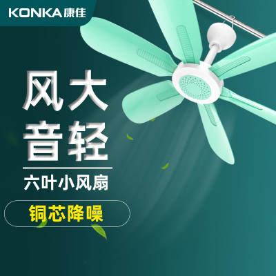 康佳小吊扇宿舍大风力床上小型静蚊帐电风扇家用可调速学生迷你音