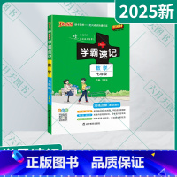 数学 七年级/初中一年级 [正版]2025适用pass绿卡学霸速记数学七年级通用版漫画图解速查速记全彩版 7年级上下册数