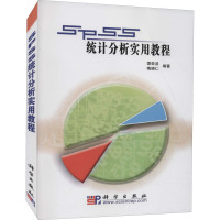 SPSS统计分析实用教程