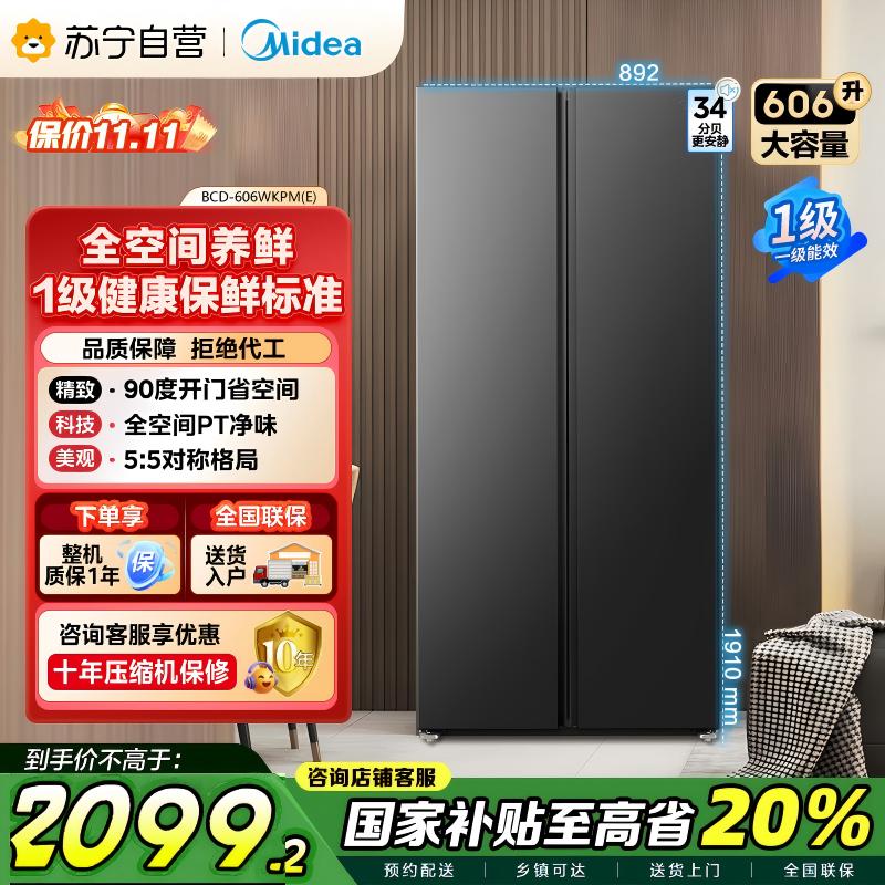 美的(Midea)606L对开门智能双变频一级能效家用超薄电冰箱风冷无霜净味国家补贴20%BCD-606WKPM(E)