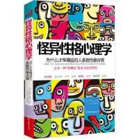 正版新书]怪异性格心理学(美)戴尔·阿什|译者:毛子欣//王蓓97875