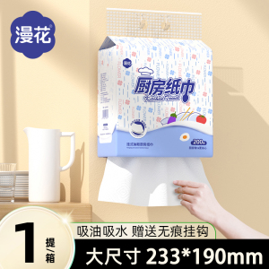 漫花厨房纸巾悬挂式200抽大包厨房专用吸油吸水纸抽取式料理纸巾