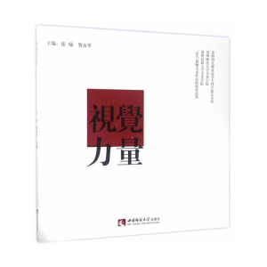 醉染图书视觉力量9787562187851