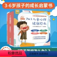 儿童心理健康绘本(全8册) [正版]儿童好性格养成绘本10册 幼儿园绘本阅读 3–6岁幼儿反霸凌启蒙逆商教育睡前故事书2