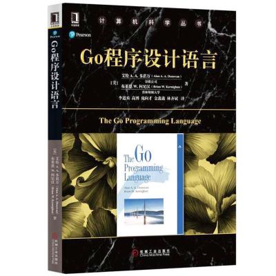 正版新书]Go程序设计语言(美)艾伦 A.A.多诺万(Alan A.A.Donovan