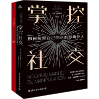 音像掌控社交(共两册)(法)吉勒·阿佐帕蒂