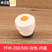 三维工匠不锈钢保温杯配件JN/JNI/FFM/JNO 杯盖瓶盖 FFM-350/500-白色-内盖