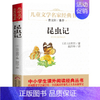 ❤昆虫记 [正版]寄小读者 冰心著 儿童文学名家书系 9-10-12周岁小学生课外阅读书籍三四五六年级 书目北京教育出版