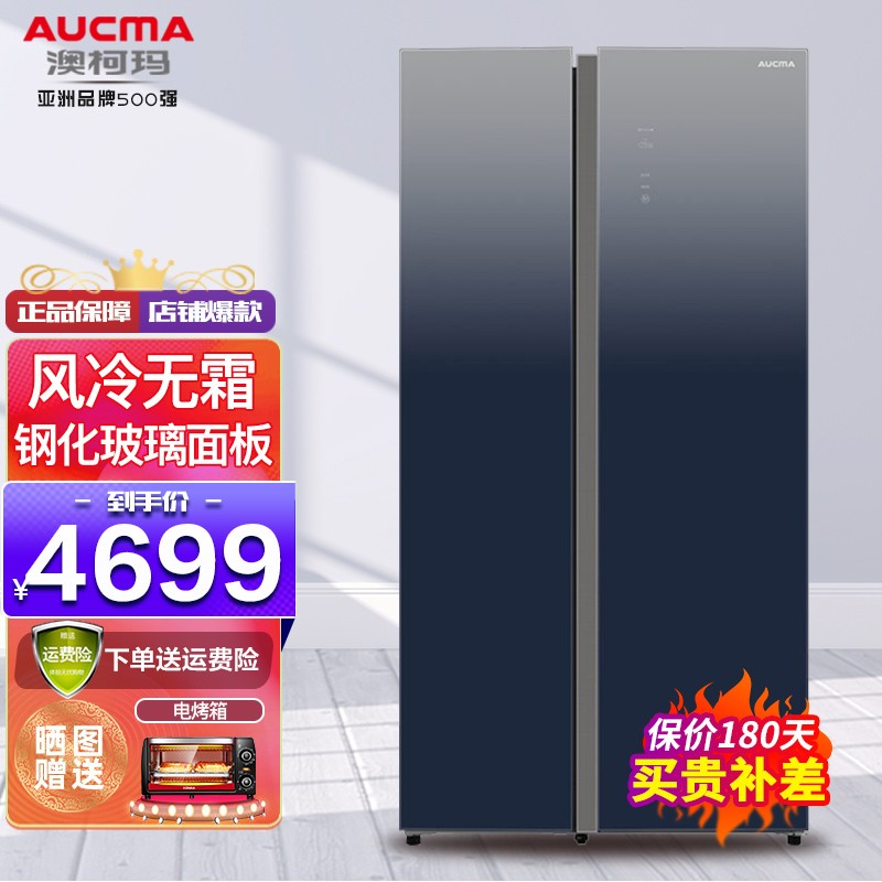 澳柯玛对开门冰箱530升大容量冰箱两门星幻银风冷无霜双变频保修十年