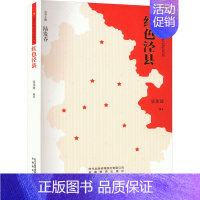 [正版]红色泾县 张伟国,陆发春 编 中国现当代文学 文学 安徽教育出版社 图书