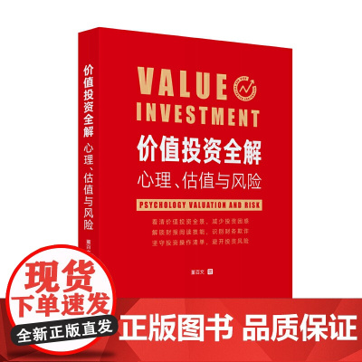 价值投资全解:心理、估值与风险 雪球用户 投资心理 企业估值 风险控制 财报分析