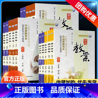 语文+数学[北师版] 一年级上 [正版]2023秋鼎尖教案小学一二三四五六年级上下册语文数学英语道德与法治人教版北师江苏