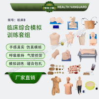 恒则卫勤 临床综合模拟训练套组 多种救治技术训练