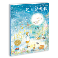 [M]迟到的礼物-9787556035168