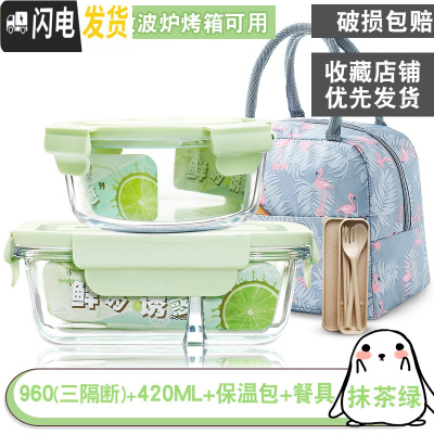 三维工匠密封保鲜盒冰箱专用收纳大容量便当盒可微波炉加热饭盒玻璃碗带盖 抹茶绿3隔960+420[赠保温包+餐具]