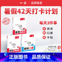 RJ[阅读口算字帖]一升二 小学通用 [正版]暑假练字帖 小学语文暑假阅读口算衔接练字帖1升2升3升4升5升6暑假阅读口