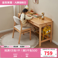全友家居儿童书桌全实木学习桌椅子套装小学生人体工学写字台