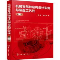 音像机械零部件结构设计实例与装配工艺(第2版)李慧,马正先著