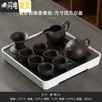 三维工匠功夫茶具套装家用简约日式干泡盘办公室密胺储水茶台茶壶盖碗组合 紫砂西施壶套组-方寸四方白盘 10件