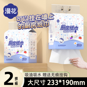 漫花厨房纸巾悬挂式200抽大包厨房专用吸油吸水纸抽取式料理纸巾
