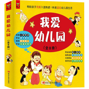我爱幼儿园