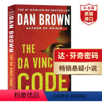 [正版]达芬奇密码 英文原版 The Da VinCi Code 美版 但丁密码 丹布朗 Dan Brown 悬疑推理