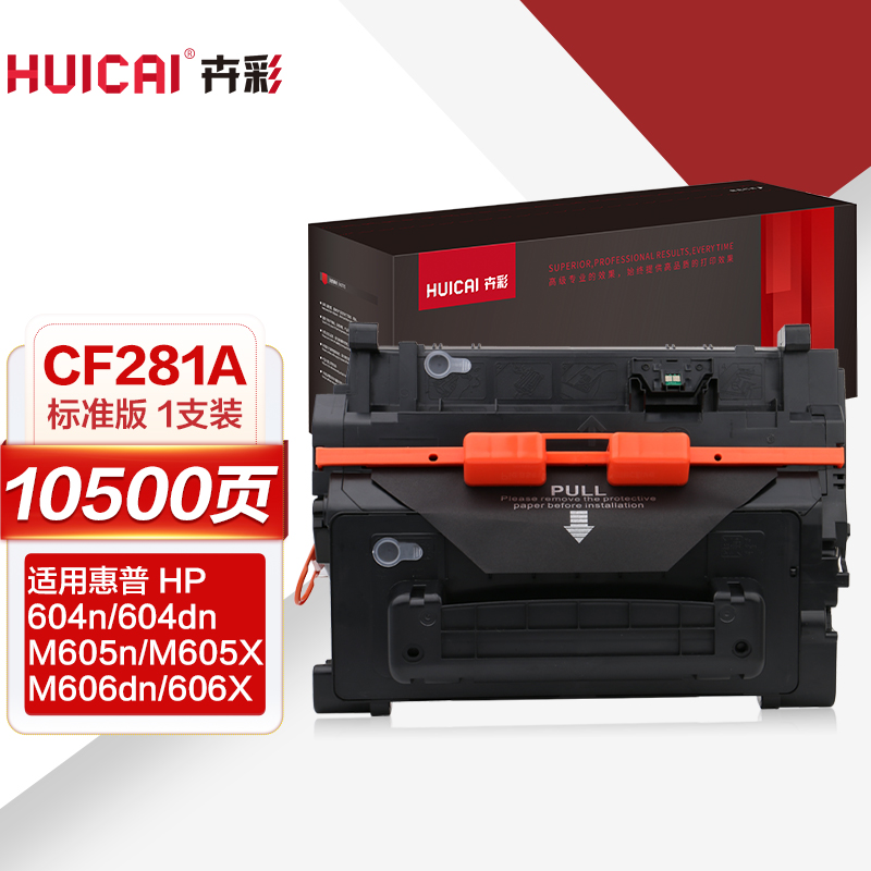 卉彩CF281A硒鼓 适用惠普hp M630/604n/604dn/M605n/M605X/M606dn/606X打印机