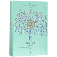 音像精灵宝钻:精装插图本[英]J.R.R·托尔金