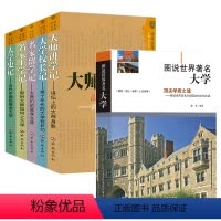 [正版]6册图说世界著名大学+大师讲学记+名家留学记+大学校长记+名家上学记+大学史记 学府往事系列书籍