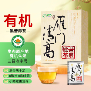 雁门清高淡雅礼盒装有机黑苦荞茶320g全胚芽荞麦茶5gx64小包