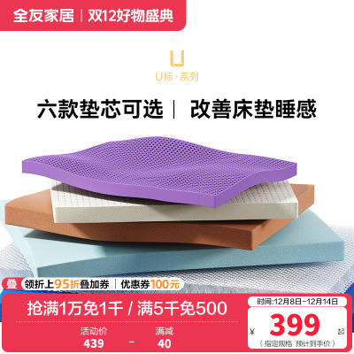 [U标•好好睡垫芯]全友家居记忆棉垫芯可拆卸床垫垫芯