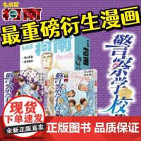 名侦探柯南番外警察学校篇上下2卷[2册精装赠原画卡片+手稿藏书票]青山刚昌万圣节的新娘探案悬疑漫画童年回忆