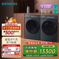 西门子小幸熨洗烘套装超氧智能投放滚筒洗衣机 热泵烘干机WG54K7D10W+WQ55K7U10W 门店同款