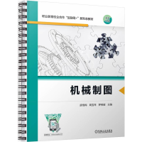 正版新书]机械制图廖雪梅 周雪琴 罗柳健 著9787111758587